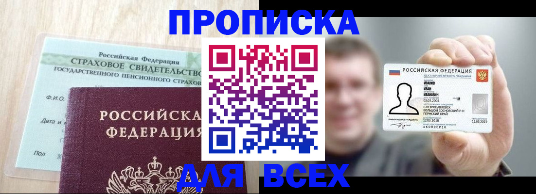 прописка регистрация в Абазе