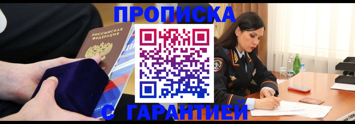 прописка в Абазе