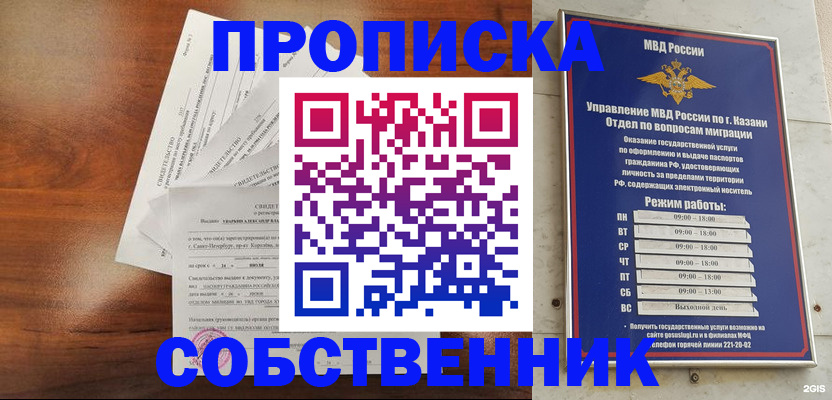 прописка для работы в Абазе
