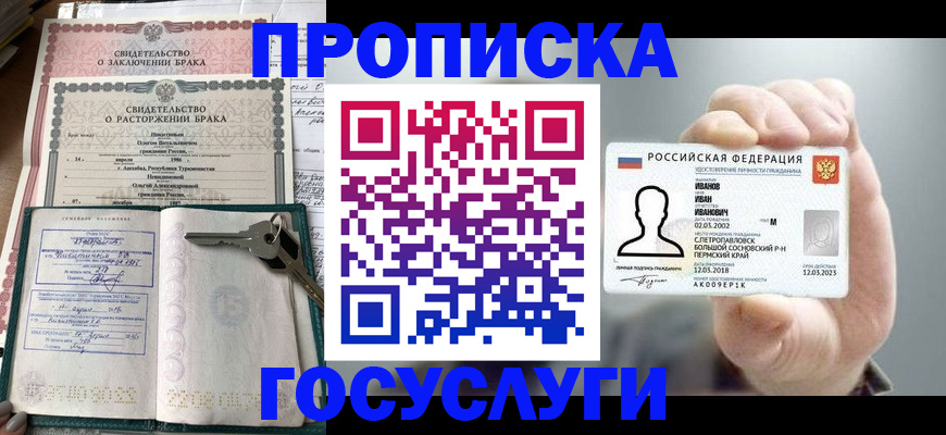 временная регистрация недорого в Абазе