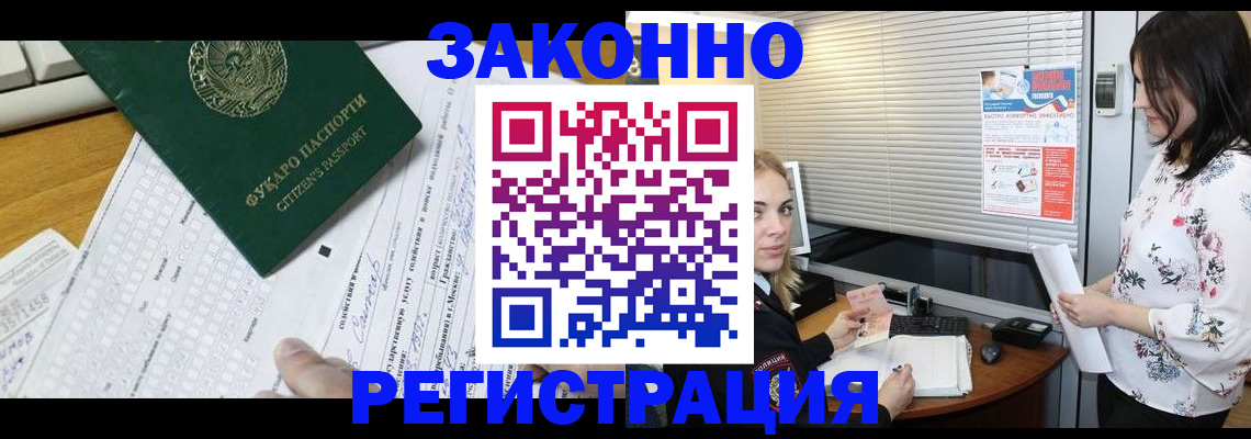 временная регистрация адрес в Абазе