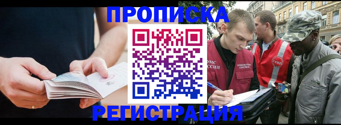 временная регистрация надежно в Абазе